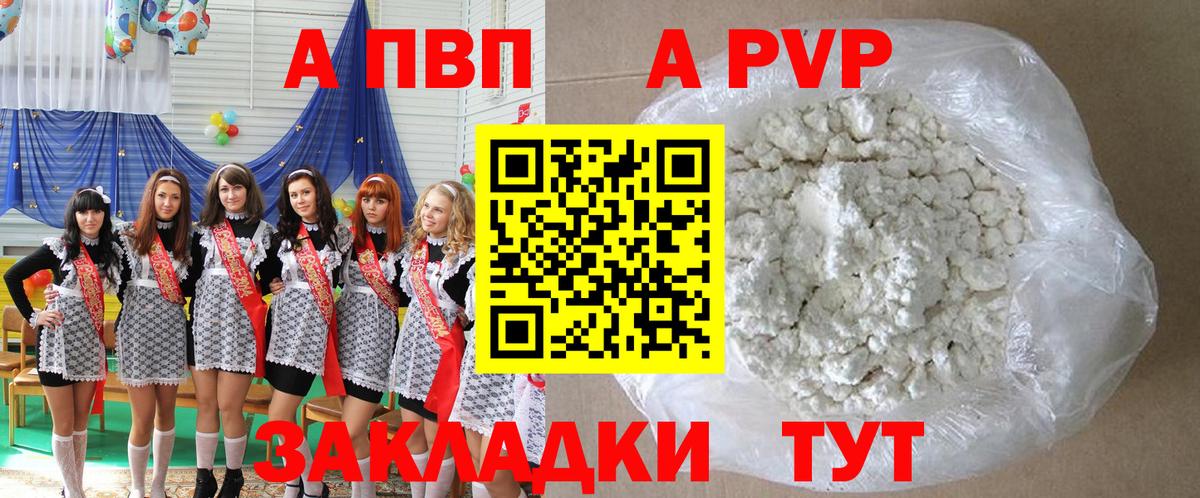 A PVP Crystall  Вход с VPN  Новокубанск  A-PVP Crystall 