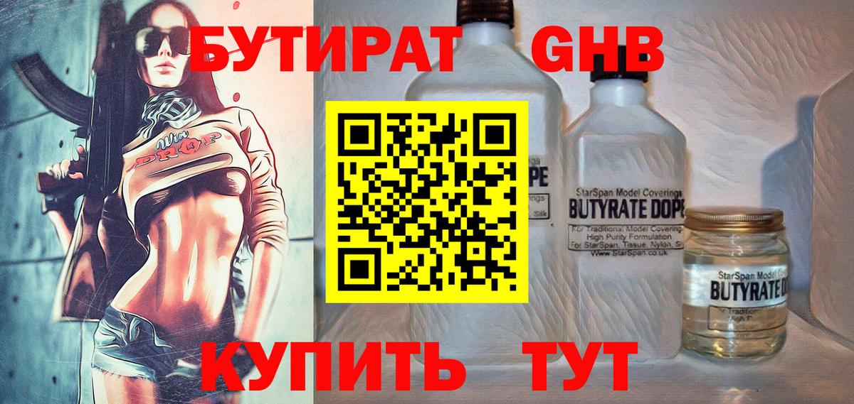 Новокубанск  Бутират 99%  Вход с VPN 