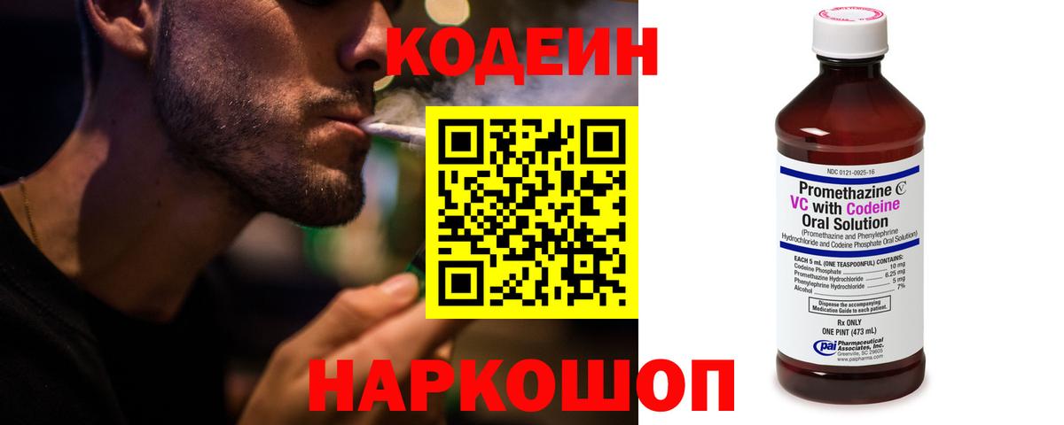 Кодеиновый сироп Lean Purple Drank  Кодеиновый сироп Lean напиток Lean (лин)  Вход с VPN  Новокубанск 