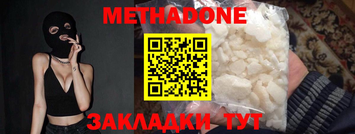 Метадон кристалл Новокубанск